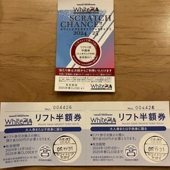 ホワイトピア高鷲リフト券　半日券3枚