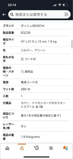 Bosch草狩り機