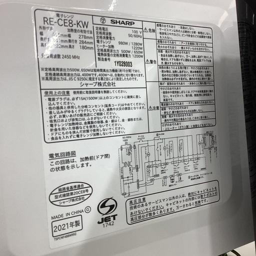 【取りに来られる方限定！！】SHARP 2021年製　電子レンジ