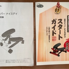 健康ステッパー　ナイスデイ　美品　取りに来てくださる方の画像