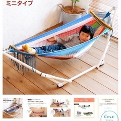 自立式ハンモック ゆるふわモック ミニタイプの画像