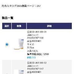 白　長靴　25cm　耐油　コーキンマスターの画像