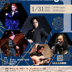 フラメンコショー1月31日（金）多摩センター駅から徒歩5分