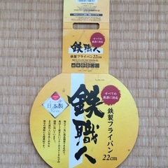 鉄フライパン（22cm、IHもOK）＆蓋の画像