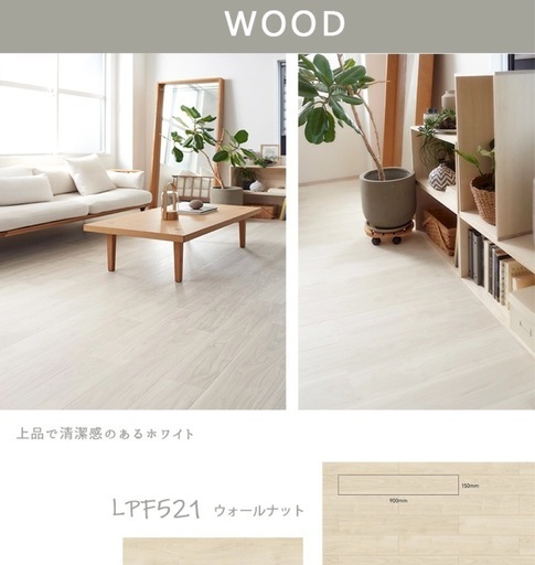 東リ　フロアタイル ピタフィーLPF521 12枚