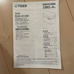 タイガー餅つき機 2升タイプの画像