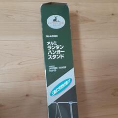 キャプテンスタッグ　アルミランタンハンガースタンド