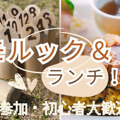 1/18 11:00~ 初心者歓迎🔰モルックwithランチ 体動...