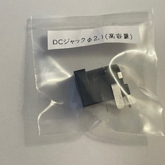 DCジャック アングルプラグ　φ2.1 高容量