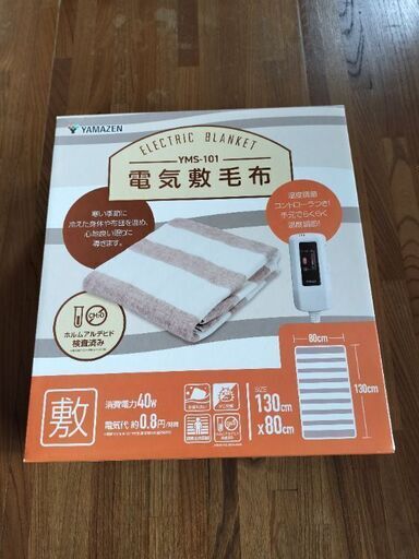 取引中 電気敷毛布(新品)