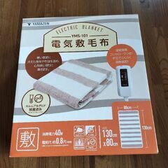取引中 電気敷毛布(新品)