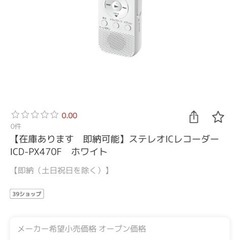 【未使用】SONY ステレオICレコーダーの画像