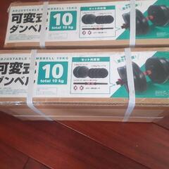 新品可変ダンベル