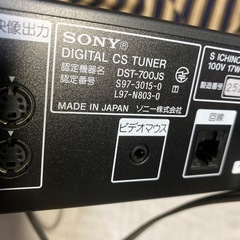 【T3】 SONY/ソニー デジタルCSチューナー DST-700JSの画像