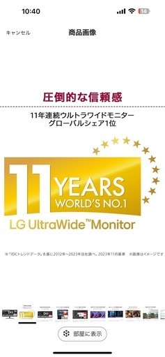 LG 34型/UWFHD ワイド
モニター