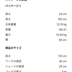 【取引中】値下げしましたIKEAロックスモー フロアランプ 箱もあります◎の画像