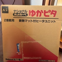 ホットカーペット　譲り先が決まりました！
