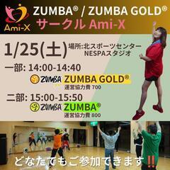 1/25(土)ZUMBAどなたでも参加OK【名古屋市北区】