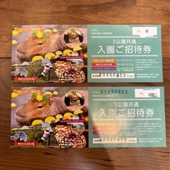 【伊豆】3公園共通 入園ご招待券2枚(郵送可能)