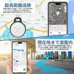 紛失防止タグ エアタグ スマートトラッカー 電池交換可能 小型gps 子供や高齢者を見守りの画像