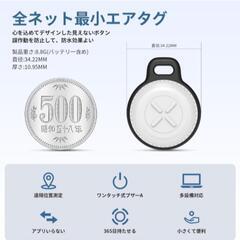 紛失防止タグ エアタグ スマートトラッカー 電池交換可能 小型gps 子供や高齢者を見守りの画像