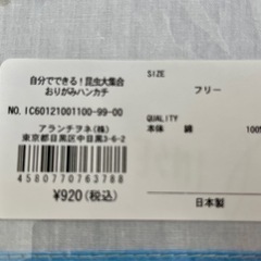 自分でできる！昆虫大集合　おりがみハンカチの画像