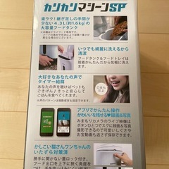[決まりました]カリカリマシーンspの画像