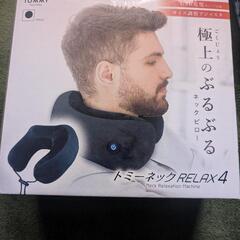 トミーネックRELAX4