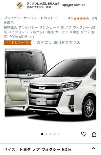 ベットキットMGRCustoms　ノア・ヴォクシー・エスクァイア 80系 7人乗り車専用 車中泊 ベットキット 、趣味職人プライバシーサンシェード　ヴォクシー用
