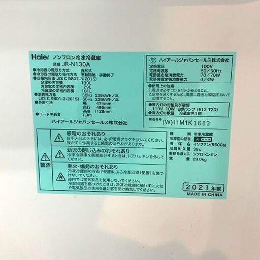 Haier/ハイアール ノンフロン冷凍冷蔵庫 2021年製 JR-N130A 130L ホワイト キッチン 札幌 東区 店頭引取り