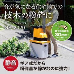 全国発送可 最安値 京セラ ガーデンシュレッダー GS-2020の画像