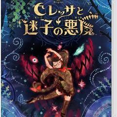 [中古]Switch ソフト ベヨネッタ オリジンズ: セレッサ...