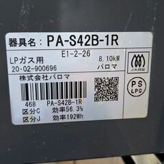 ガスコンロ パロマ プロパン用 1/10までの画像