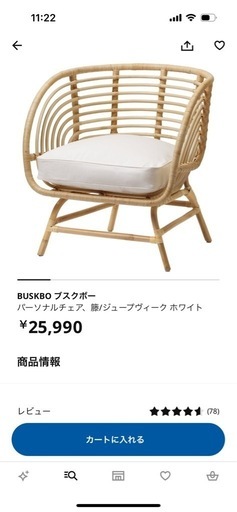 イケア IKEA ブスクボー ソファ 1人がけチェア ラタン