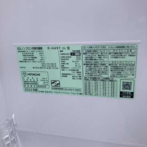 大幅値下げ 日立 冷蔵庫 ファミリー 2022年製 美品 R-H49T(S) 485L小倉南