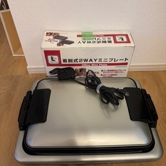 ホットプレート2個セット