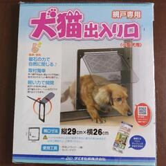犬猫入り口、網戸用