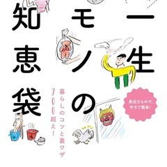 【美品】一生モノの知恵袋
