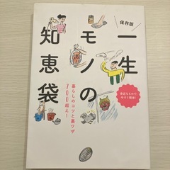 【美品】一生モノの知恵袋の画像