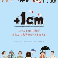 +1cm 中古本 表紙汚れあり