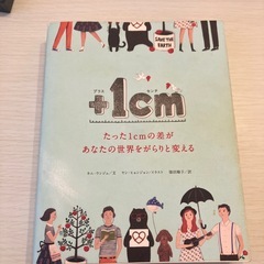 +1cm 中古本 表紙汚れありの画像