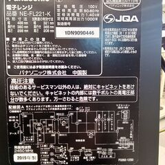 ★ジモティ割あり★ Panasonic 電子レンジ  19年製 動作確認／クリーニング済み TC2504
