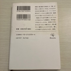 星の王子さま サン＝テグジュペリ 新潮文庫の画像