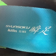 瞬足　22.0サイズの画像