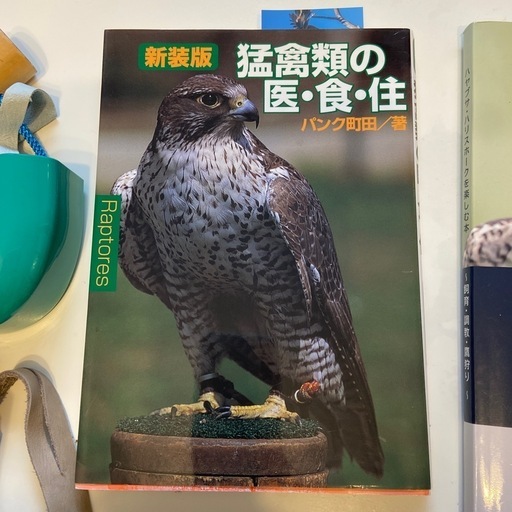 ハリスホーク飼育セットと本2冊