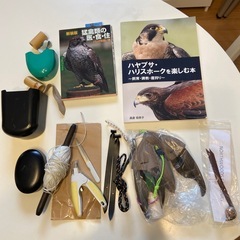 ハリスホーク飼育道具と書籍セット ハリスホーク飼育セットと本2冊