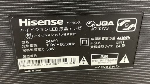 Hisense LED 液晶テレビ 24A50 24型 2021年製 ハイビジョン液晶テレビ 24インチ 24V ハイセンス 外付けHDD対応 TV 札幌市 手稲区