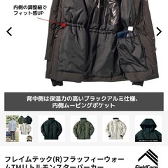 　防寒対策ダウン　フレイムテック の画像
