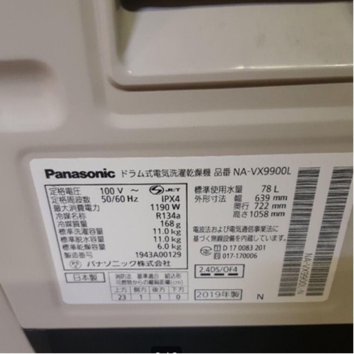 　Panasonicドラム式洗濯機　NA-VX9900L-N