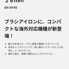 パナソニック　ヘアアイロン　美品の画像